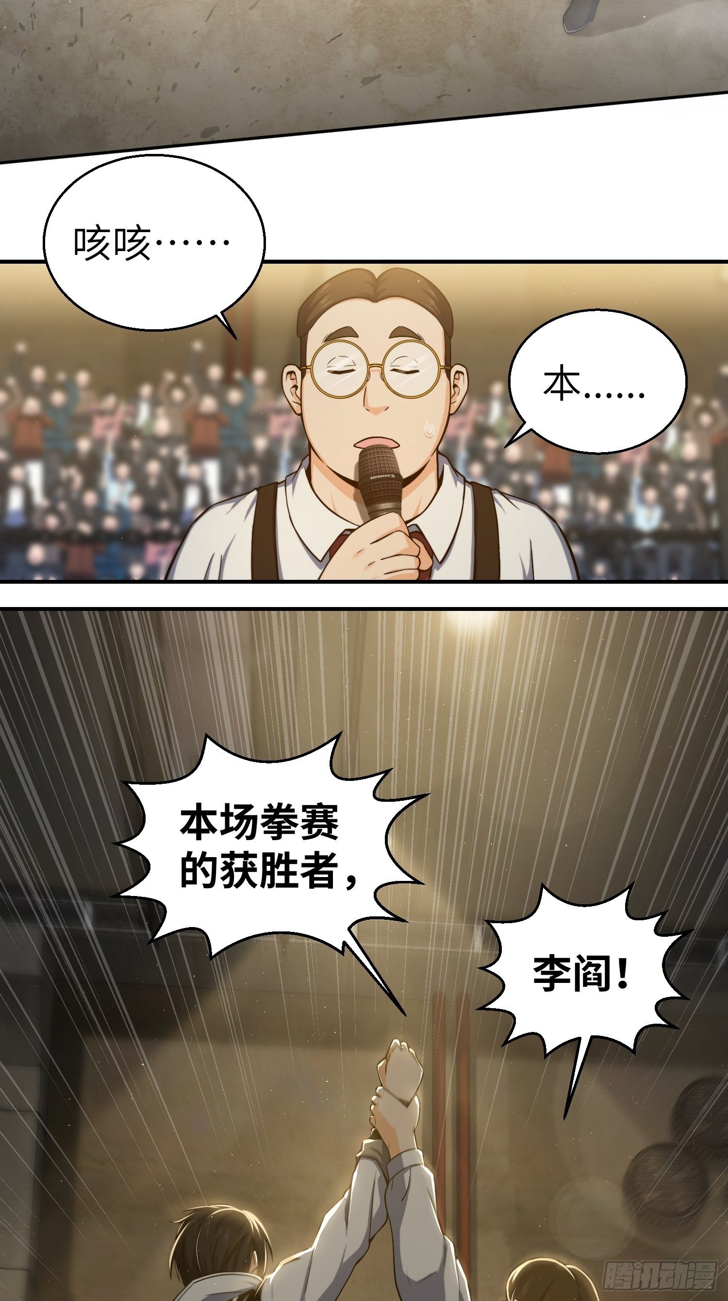 从姑获鸟开始起点中文网漫画,第三回 初露锋芒4图