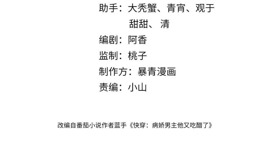 快穿病娇男主他又吃醋了全文免费阅读漫画,第104话 穿书进入娱乐圈4图