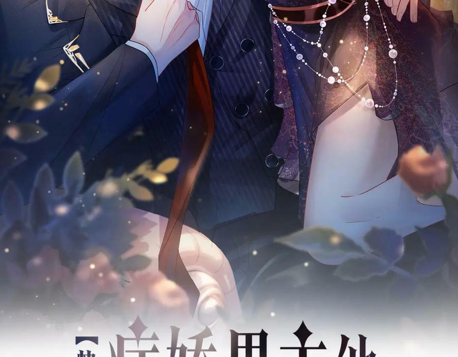 快穿病娇男主他又吃醋了全文免费阅读漫画,第78话 她好像莫嫣嫣2图