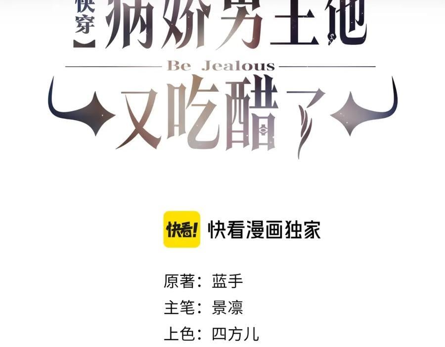 快穿病娇男主他又吃醋了全文免费阅读漫画,第104话 穿书进入娱乐圈3图