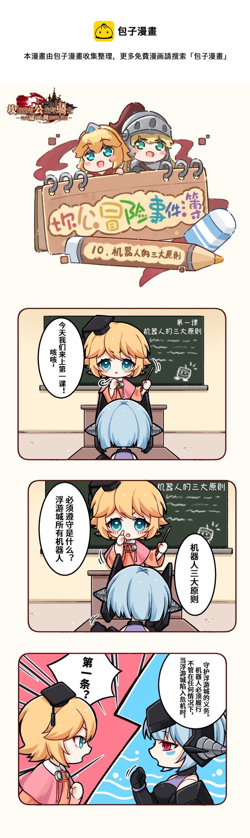 坎公 二级冒险漫画,10 机器人的三大原则1图