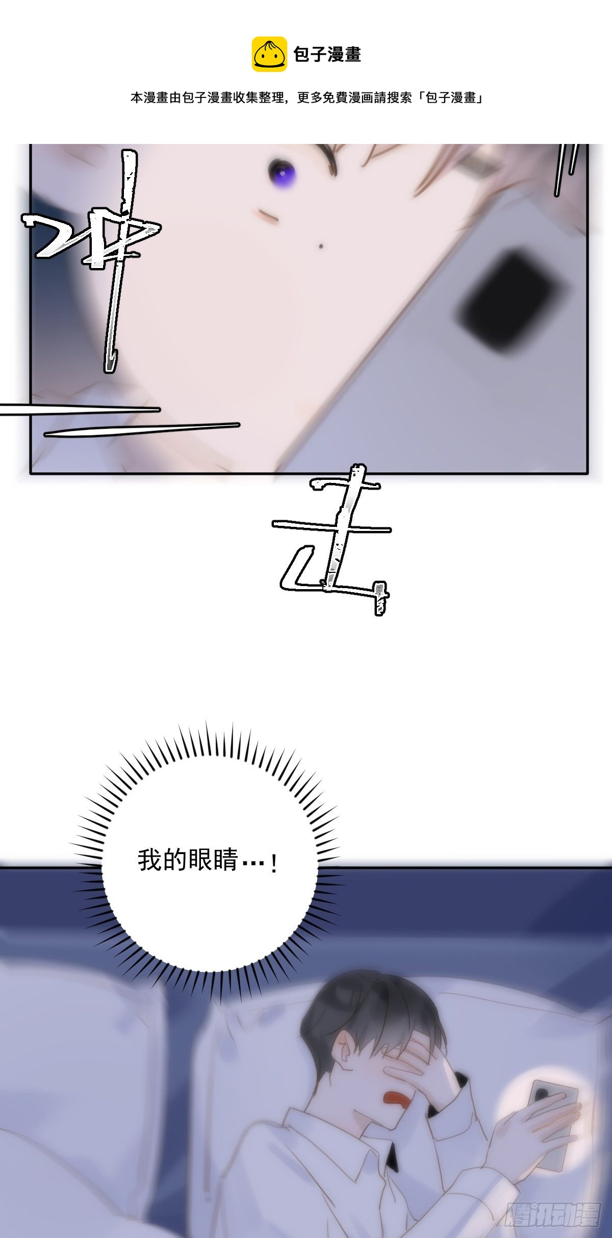 繁星告诉我漫画51话高清资源漫画,第29话 以身相许5图