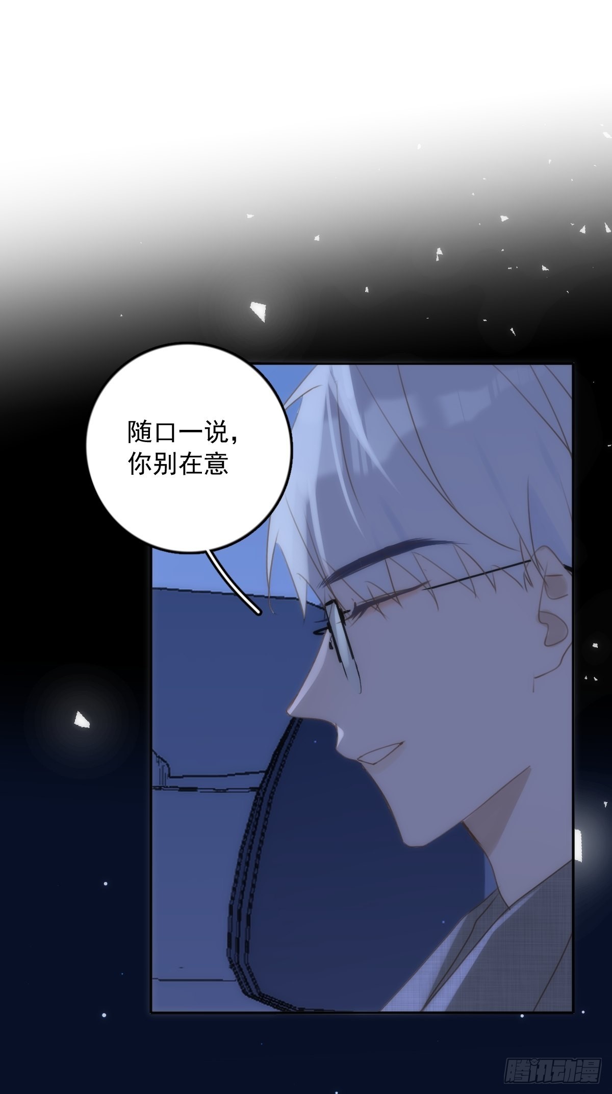 繁星诗集漫画,第38话 你不知道的事2图