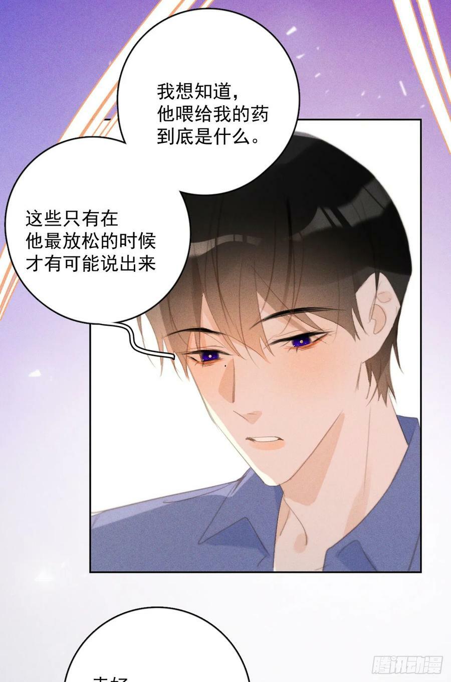 繁星告诉我漫画免费观看下拉式漫画漫画,第78话 值得5图