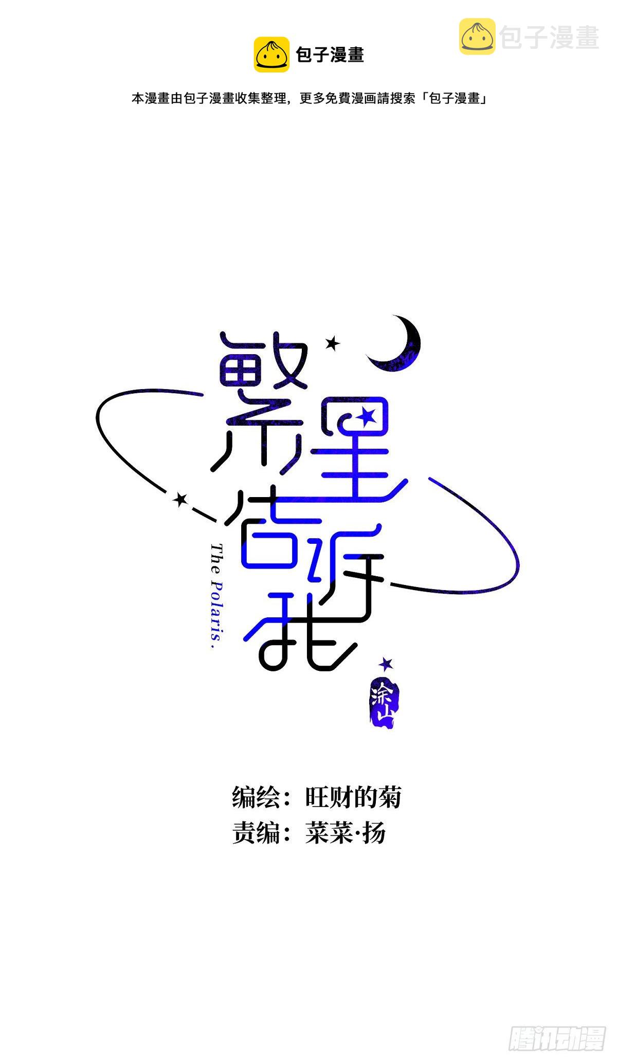 繁星诗集漫画,第36话 非同寻常1图