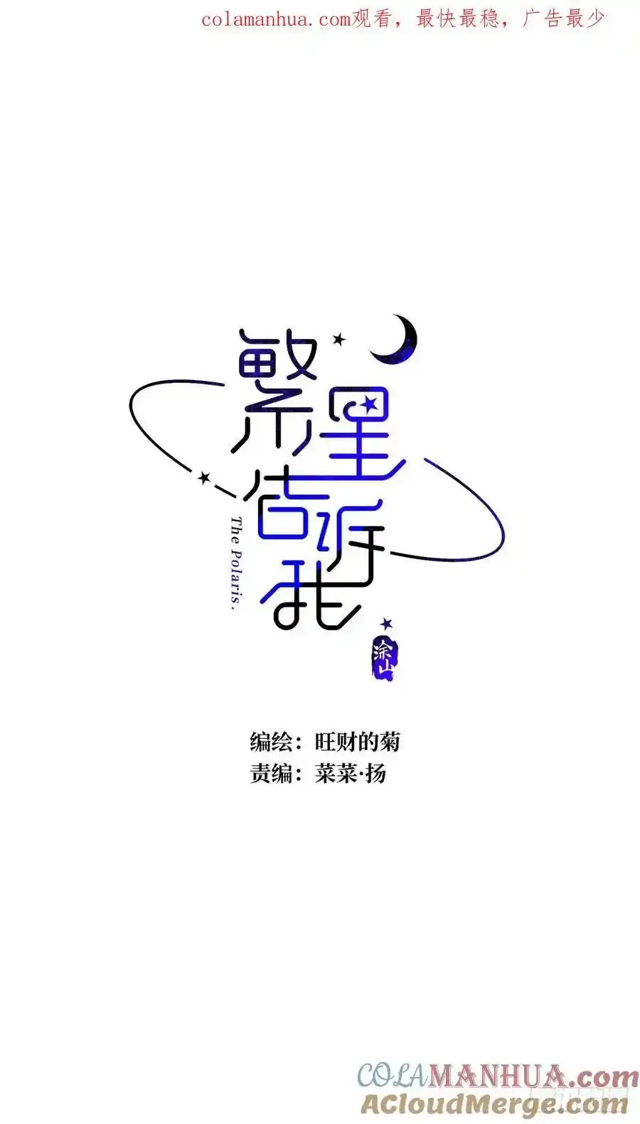 繁星诗集漫画,第98话 标记1图