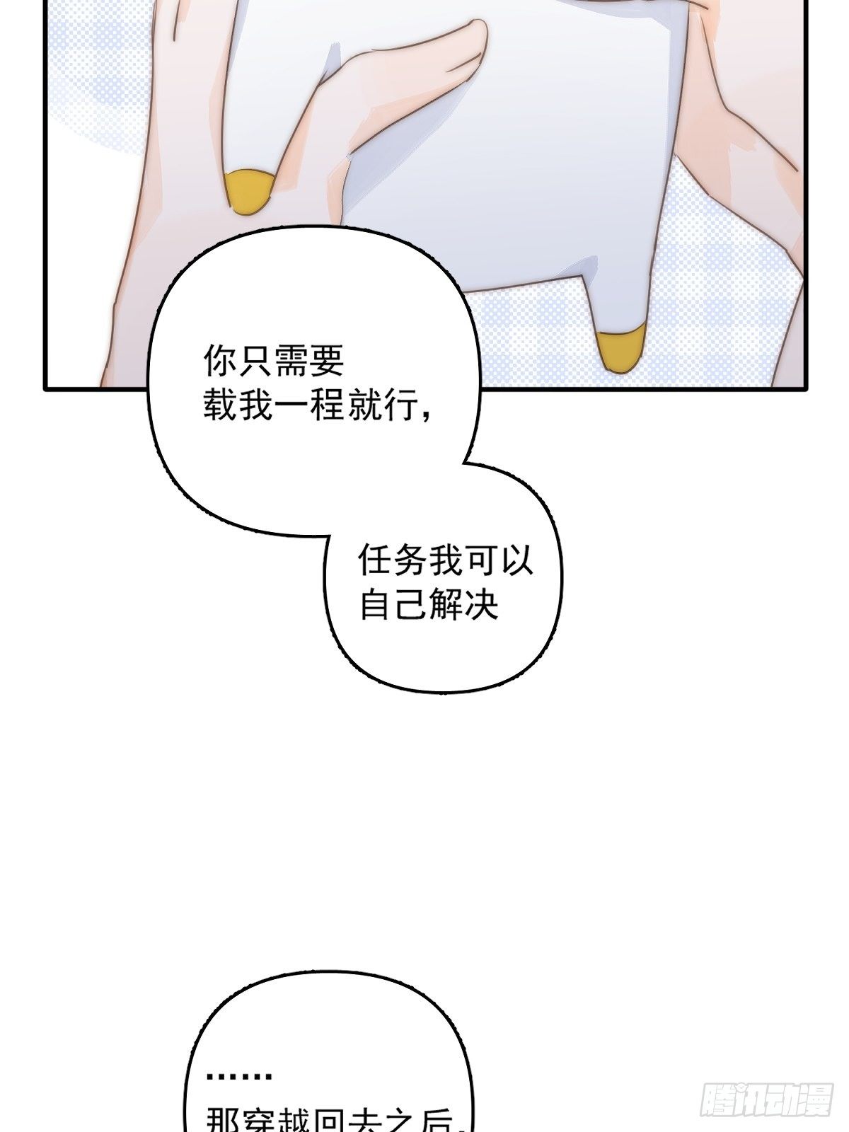 繁星诗集漫画,第7话 任我差遣4图