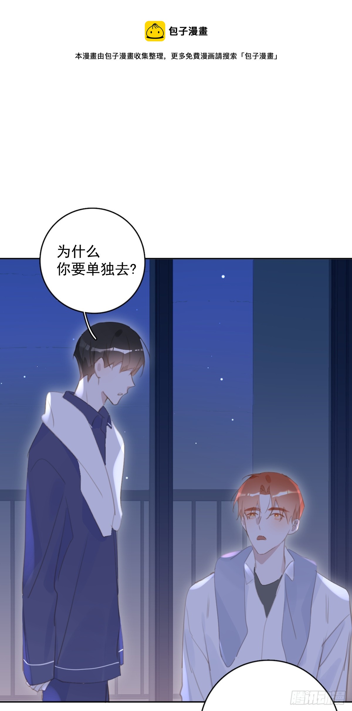 繁星告诉我漫画免费观看下拉式漫画漫画,第64话 和好1图