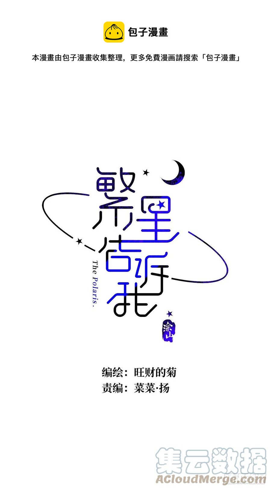 繁星告诉我漫画免费观看下拉式六漫画漫画,第27话 让开1图
