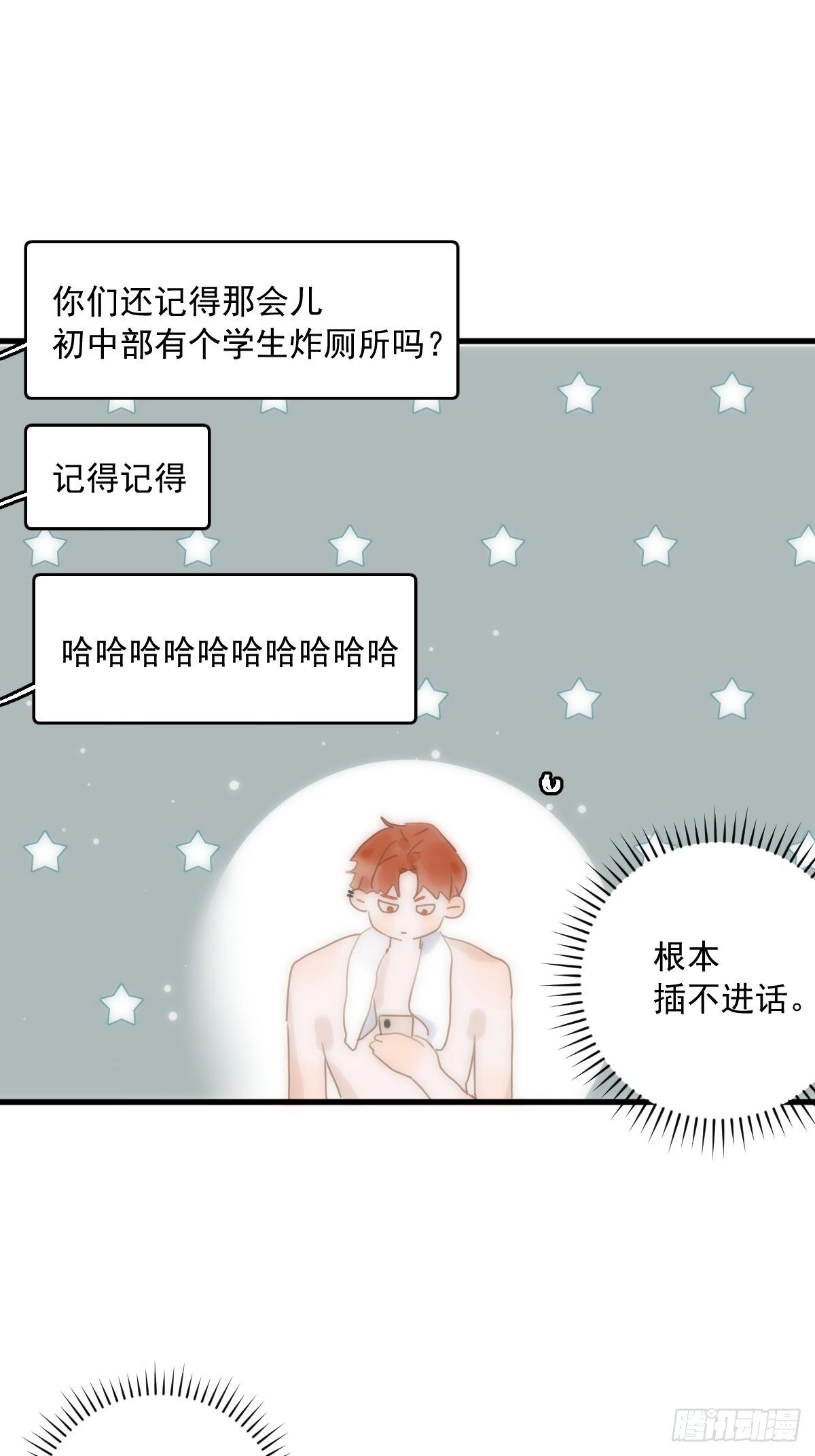 繁星告诉我漫画51话高清资源漫画,第28话 照片我本人，不满意？4图