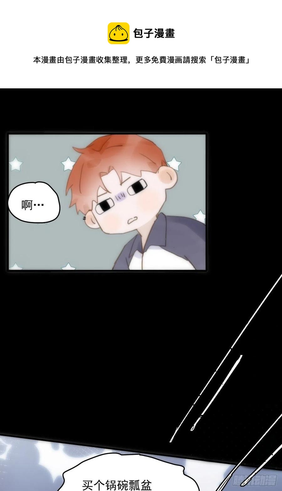 繁星告诉我漫画免费观看下拉式六漫画漫画,第27话 让开5图