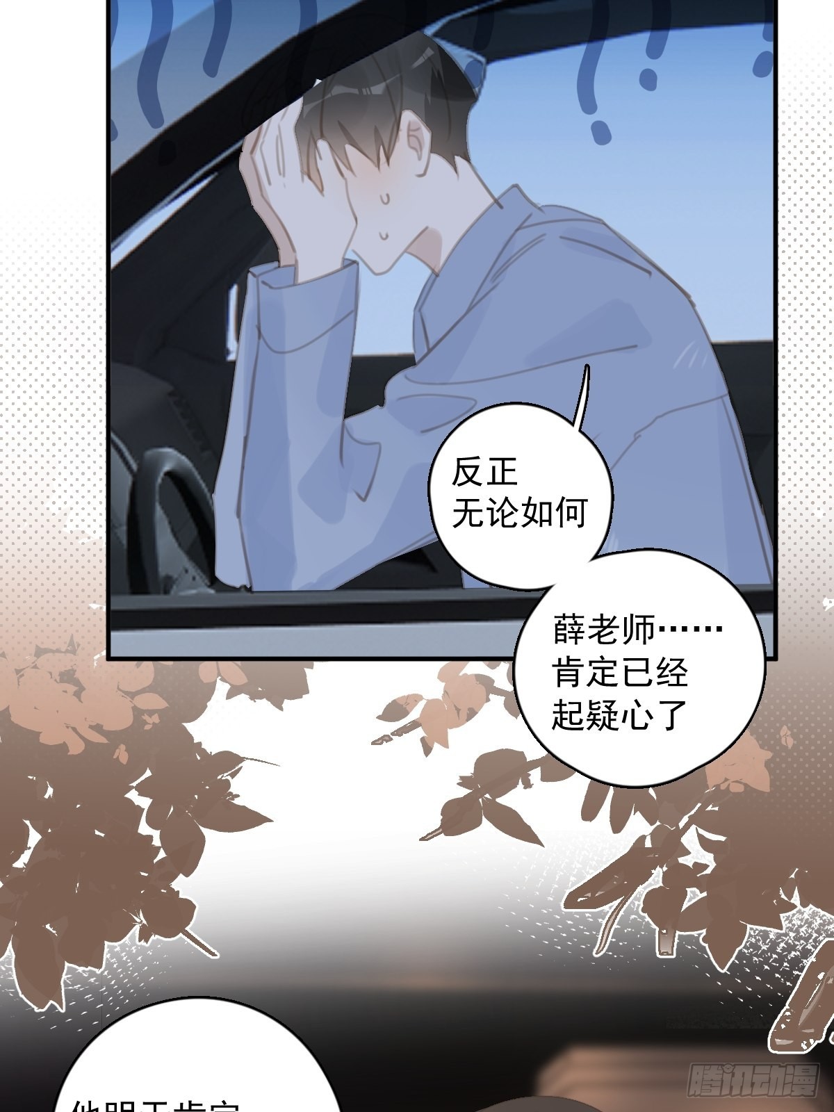 繁星告诉我漫画免费观看下拉式漫画漫画,第58话 表演艺术家4图