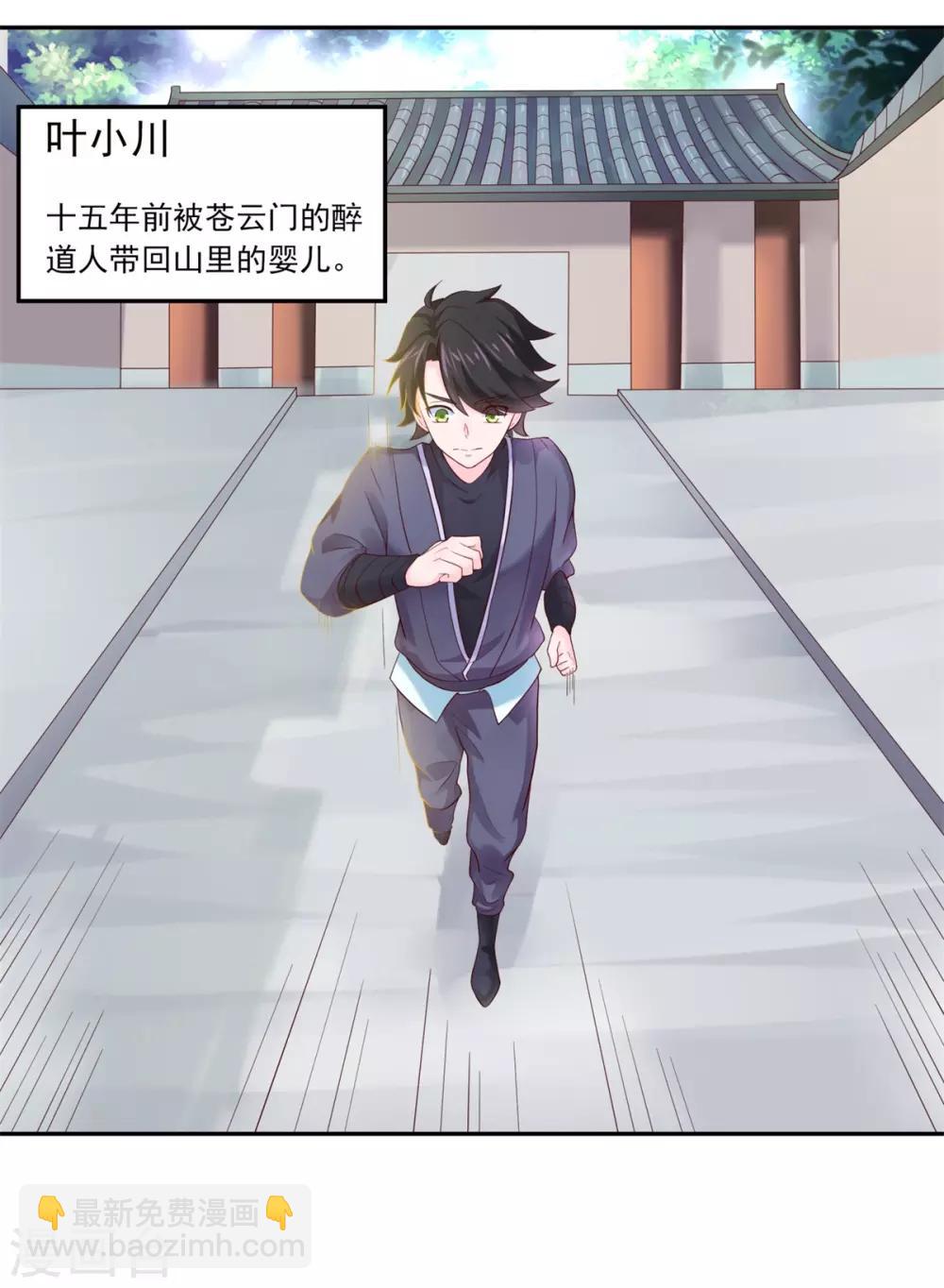 仙魔同修免费阅读漫画,第5话 必须逃命2图