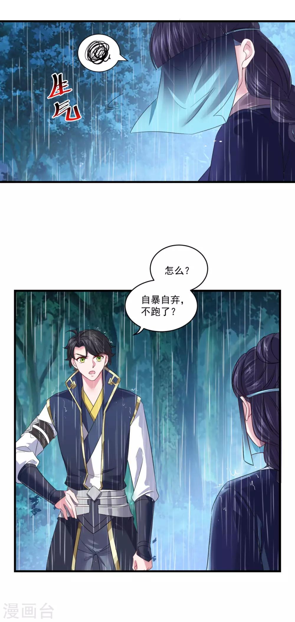 仙魔同修~漫画,第138话 合欢媚术4图