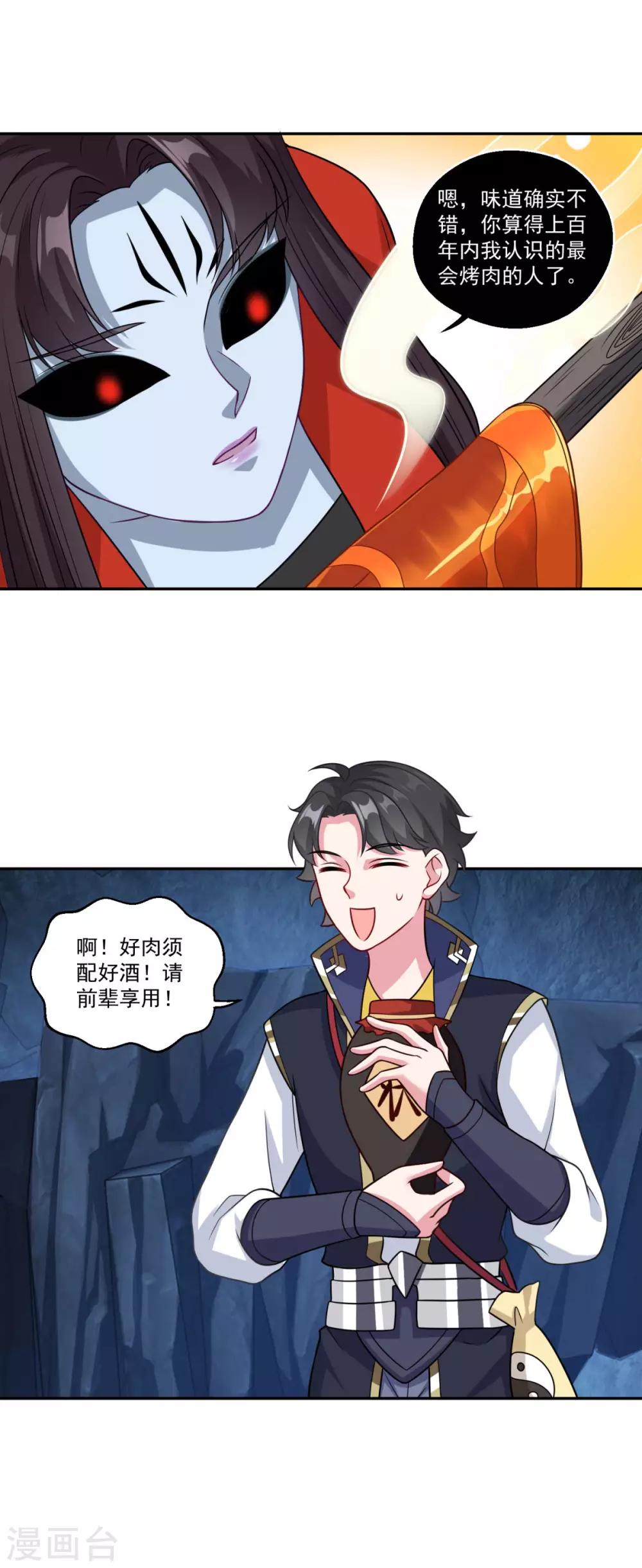 仙魔同修~漫画,第171话 惹祸了2图