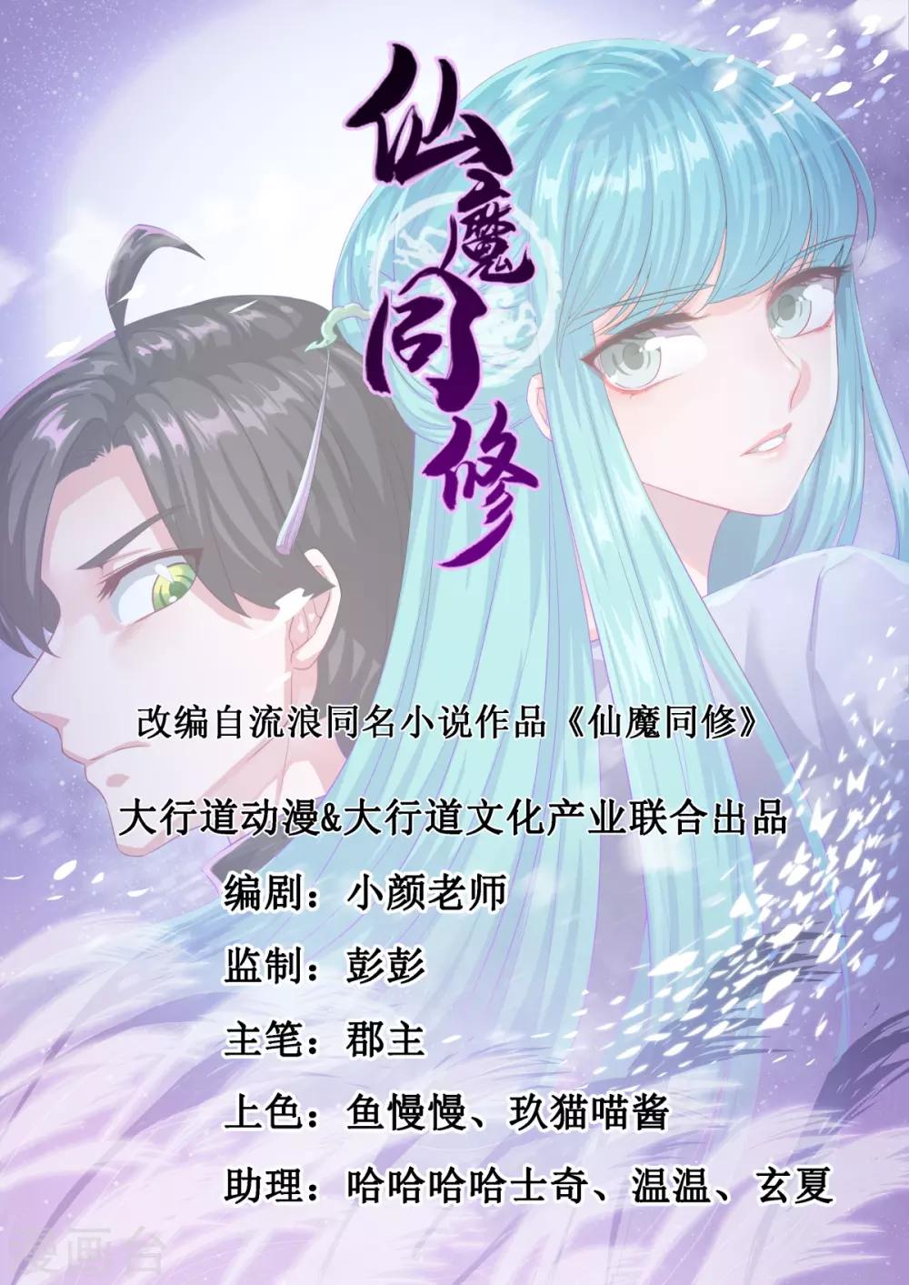 仙魔同修~漫画,第59话 无锋神剑1图