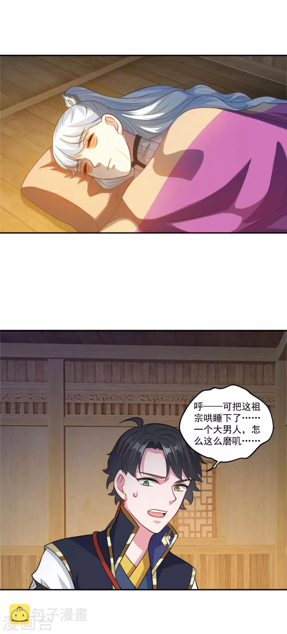 仙魔同修~漫画,第165话 长生录2图