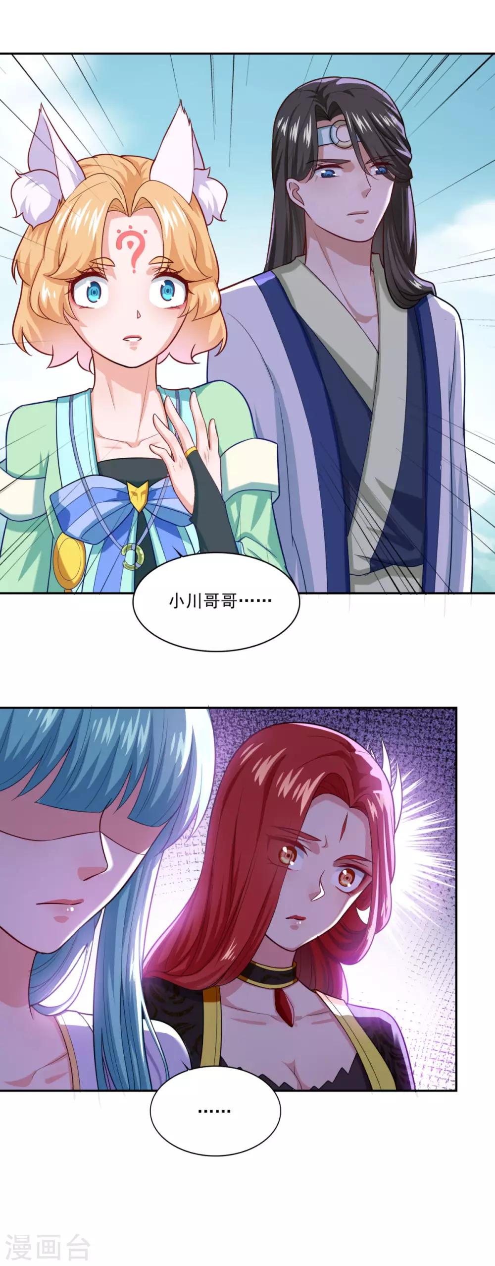 仙魔同修~漫画,第59话 无锋神剑3图