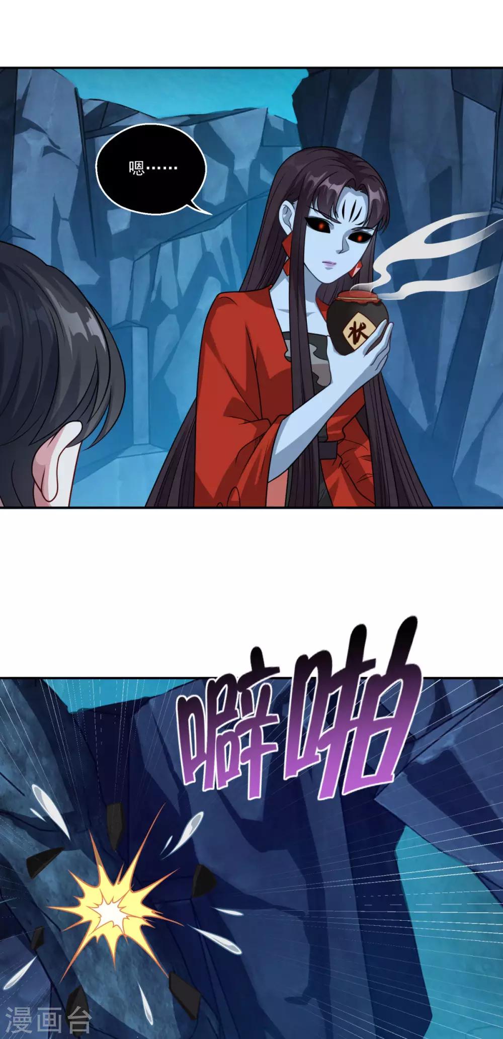 仙魔同修~漫画,第171话 惹祸了3图