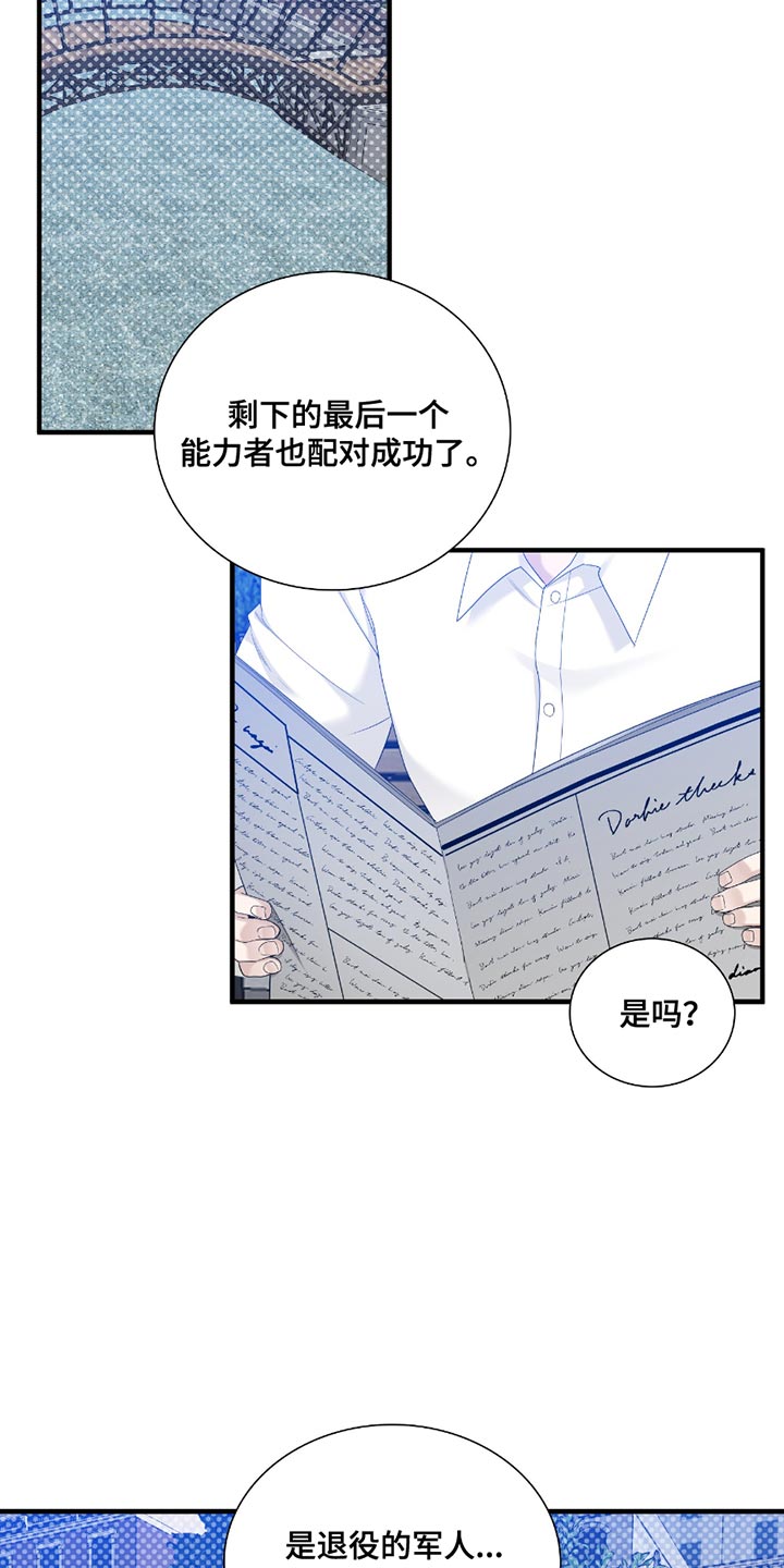 亲爱的夏娃眼睛特写漫画,第15话2图