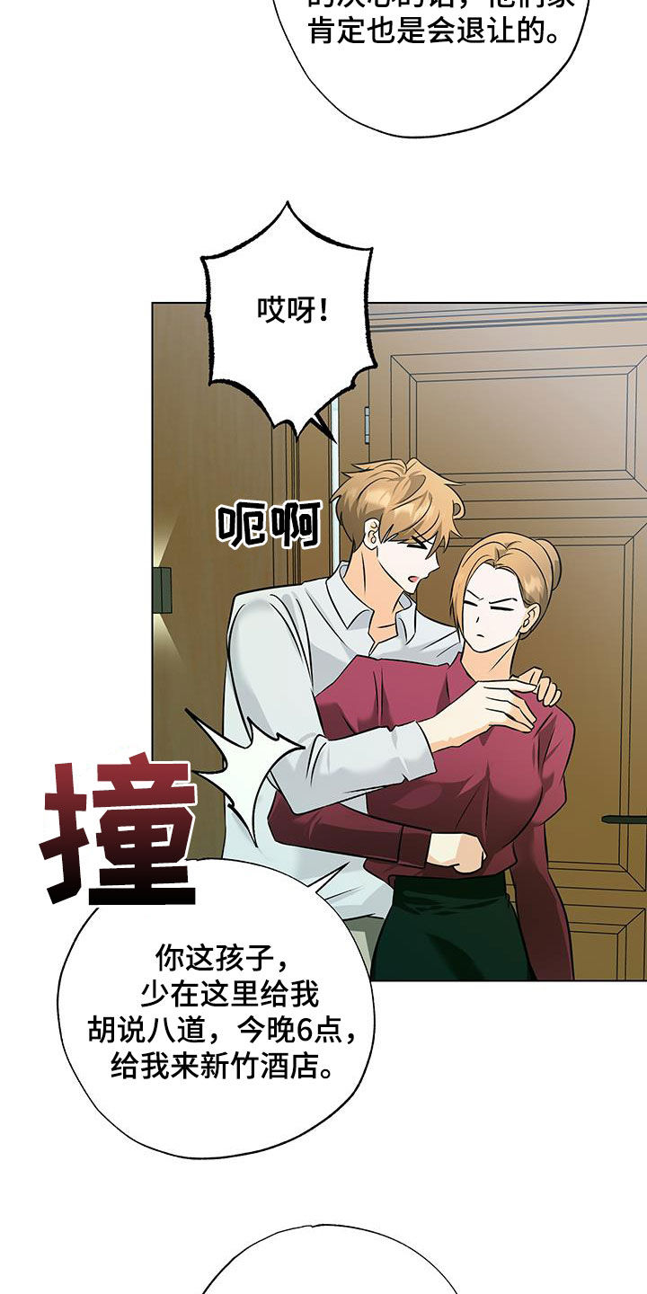 特性分析报告怎么写漫画,第37话4图
