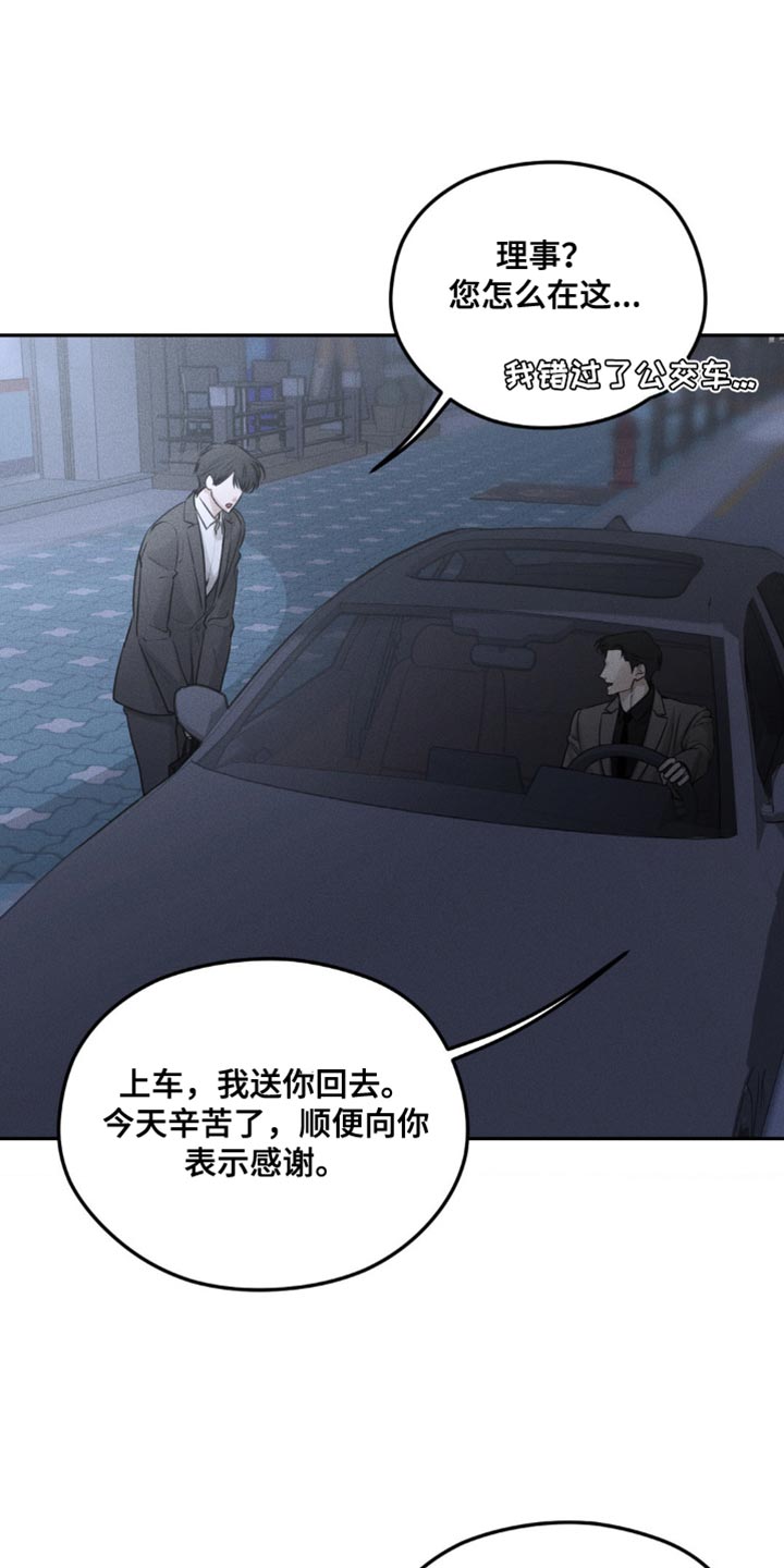 纯白的假象23话免费阅读漫画,第19话4图