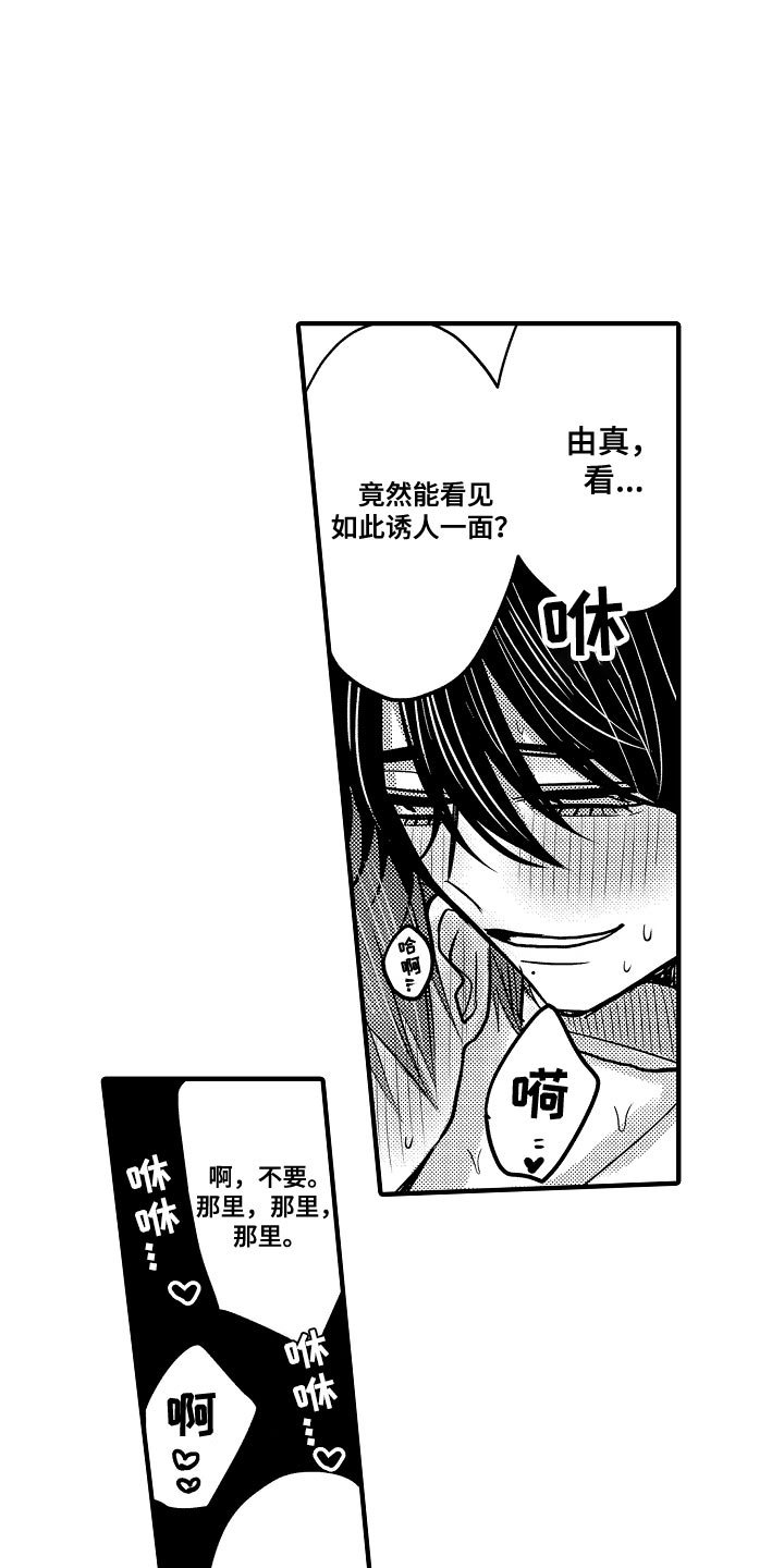心跳信息素的作者漫画,第98话1图