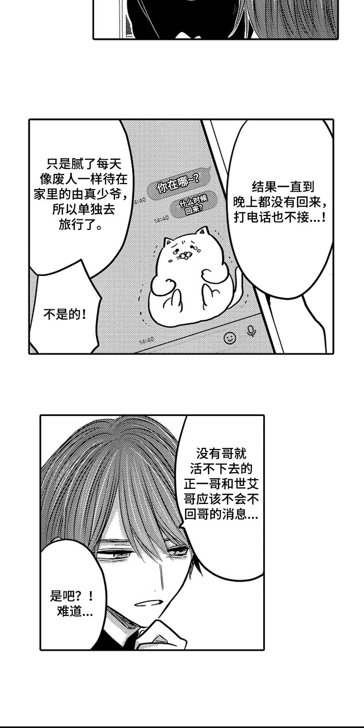 心跳信息素全文免费阅读漫画,第78话5图