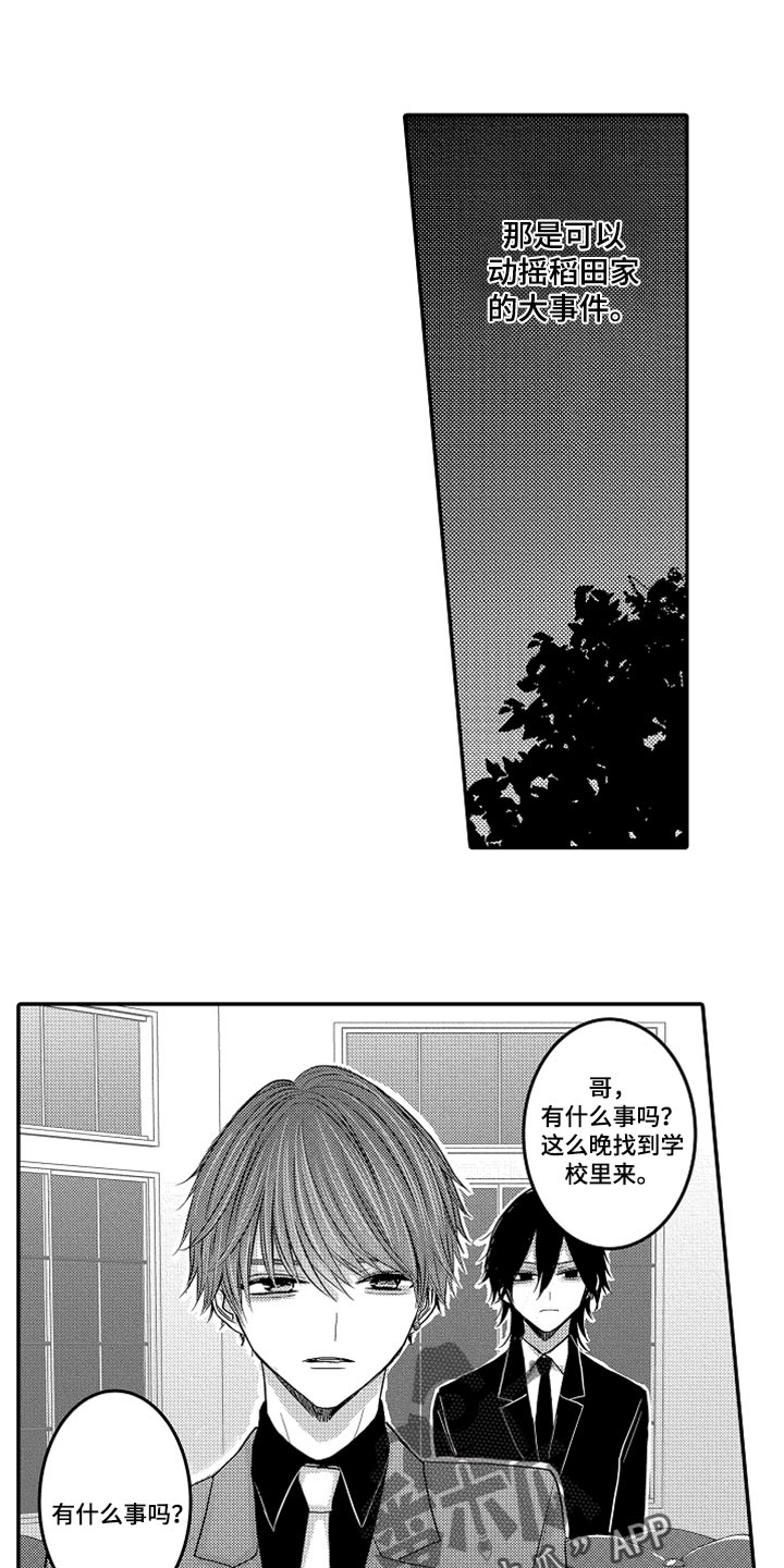 心跳信息素全文免费阅读漫画,第78话1图