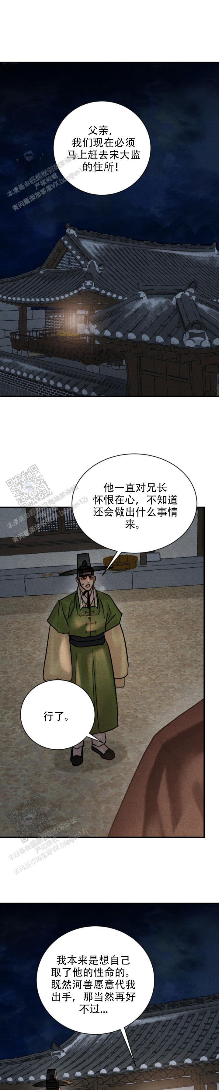 青春流逝的段子漫画,第244话1图