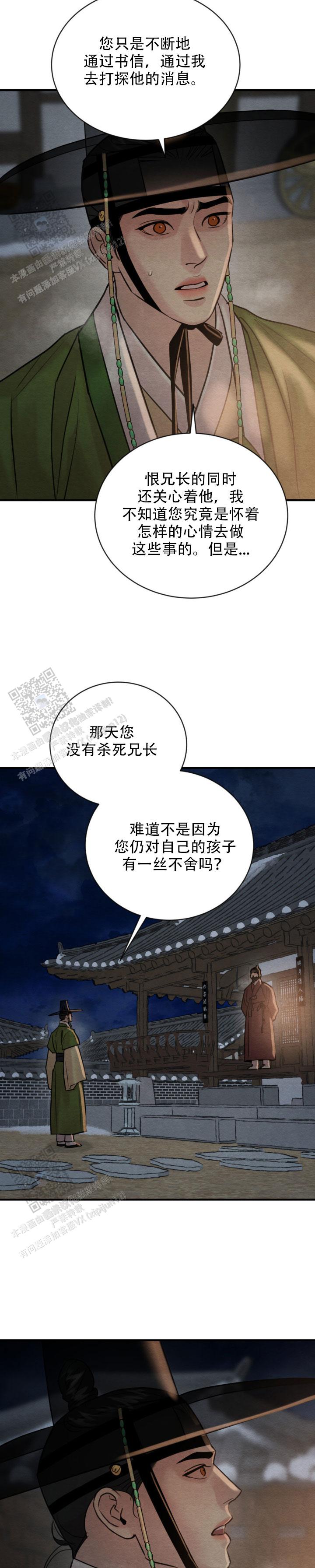 青春流逝的段子漫画,第244话3图