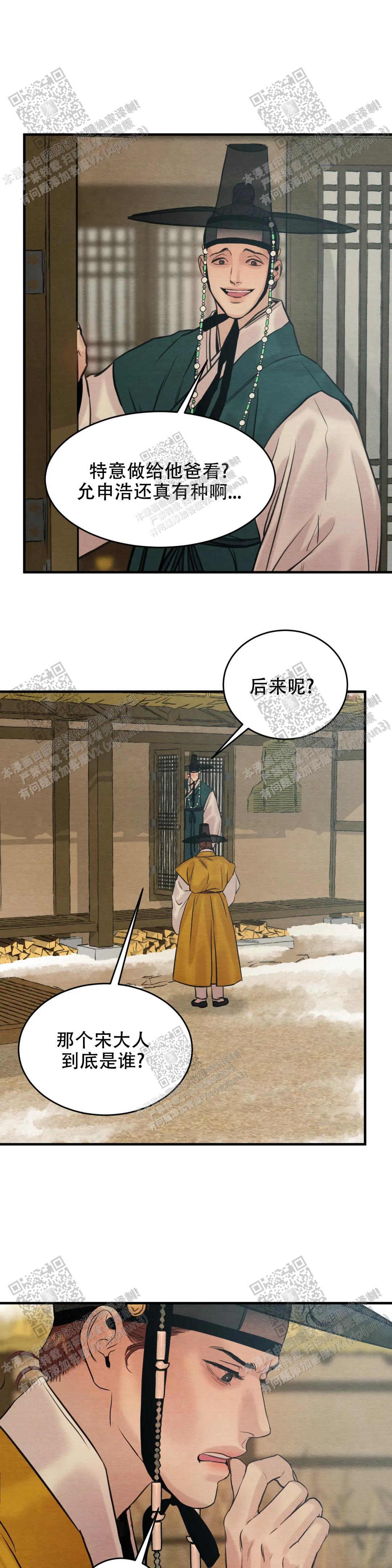 青春在岗位上流逝漫画,第159话3图