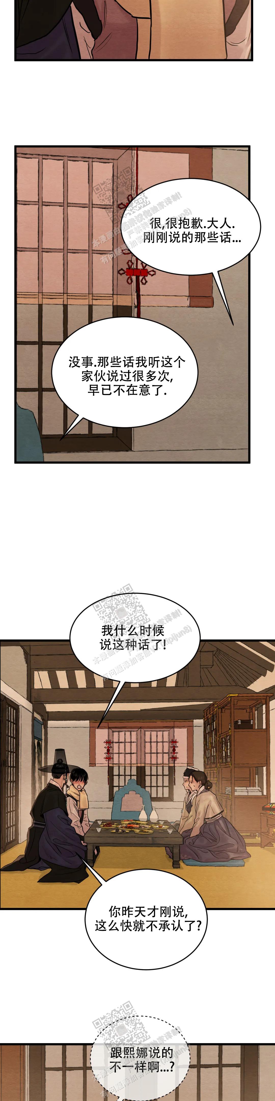 青春流逝的段子漫画,第181话2图