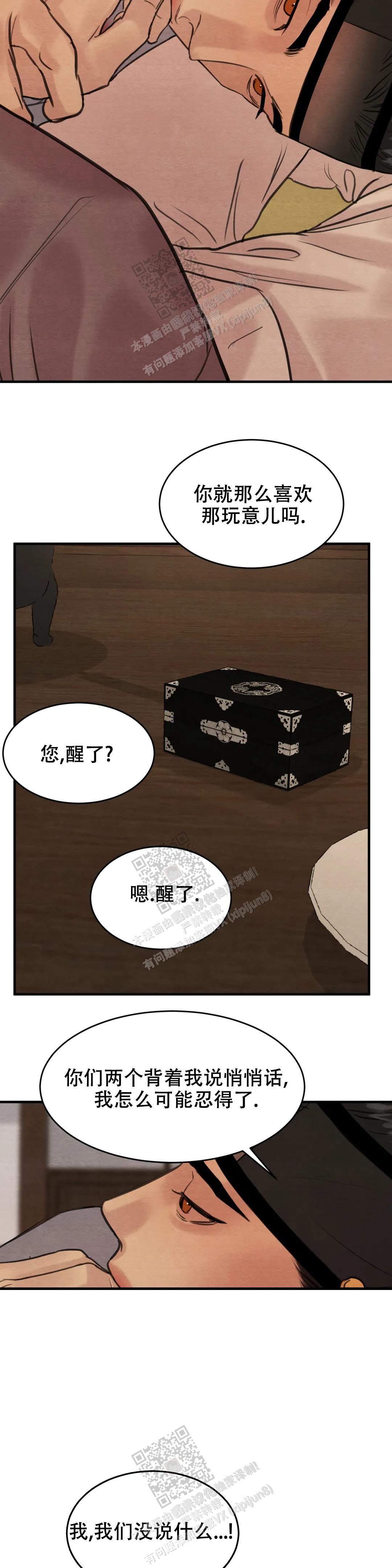 青春流逝文案长句漫画,第151话5图