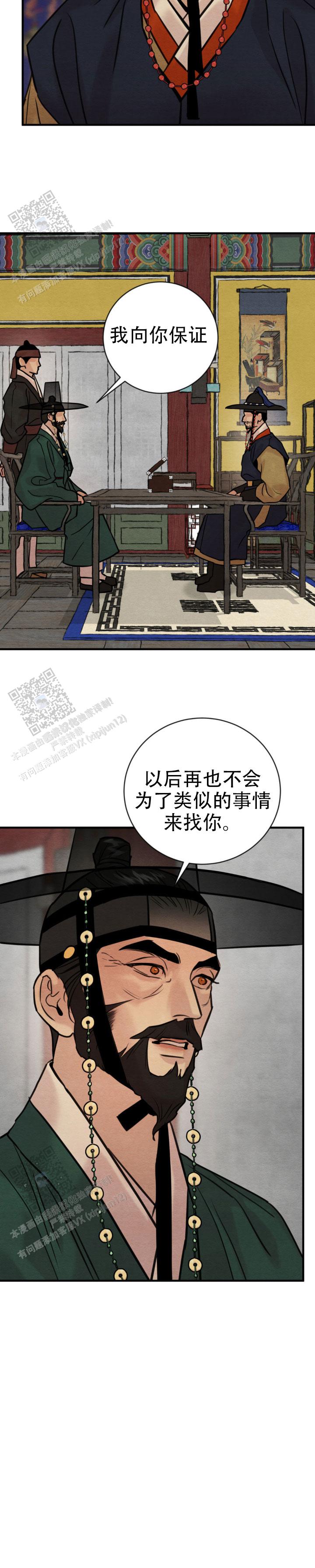 青春流逝的唯美短句子漫画,第251话2图