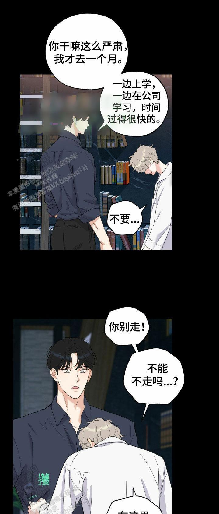 一塌糊涂的爱情解说漫画,第169话5图