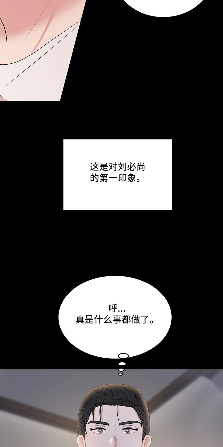 机器人男友1-16集完整版漫画,第115话3图