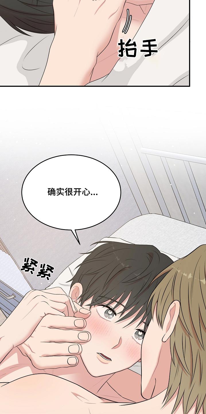 机器人男友1-16集完整版漫画,第69话5图