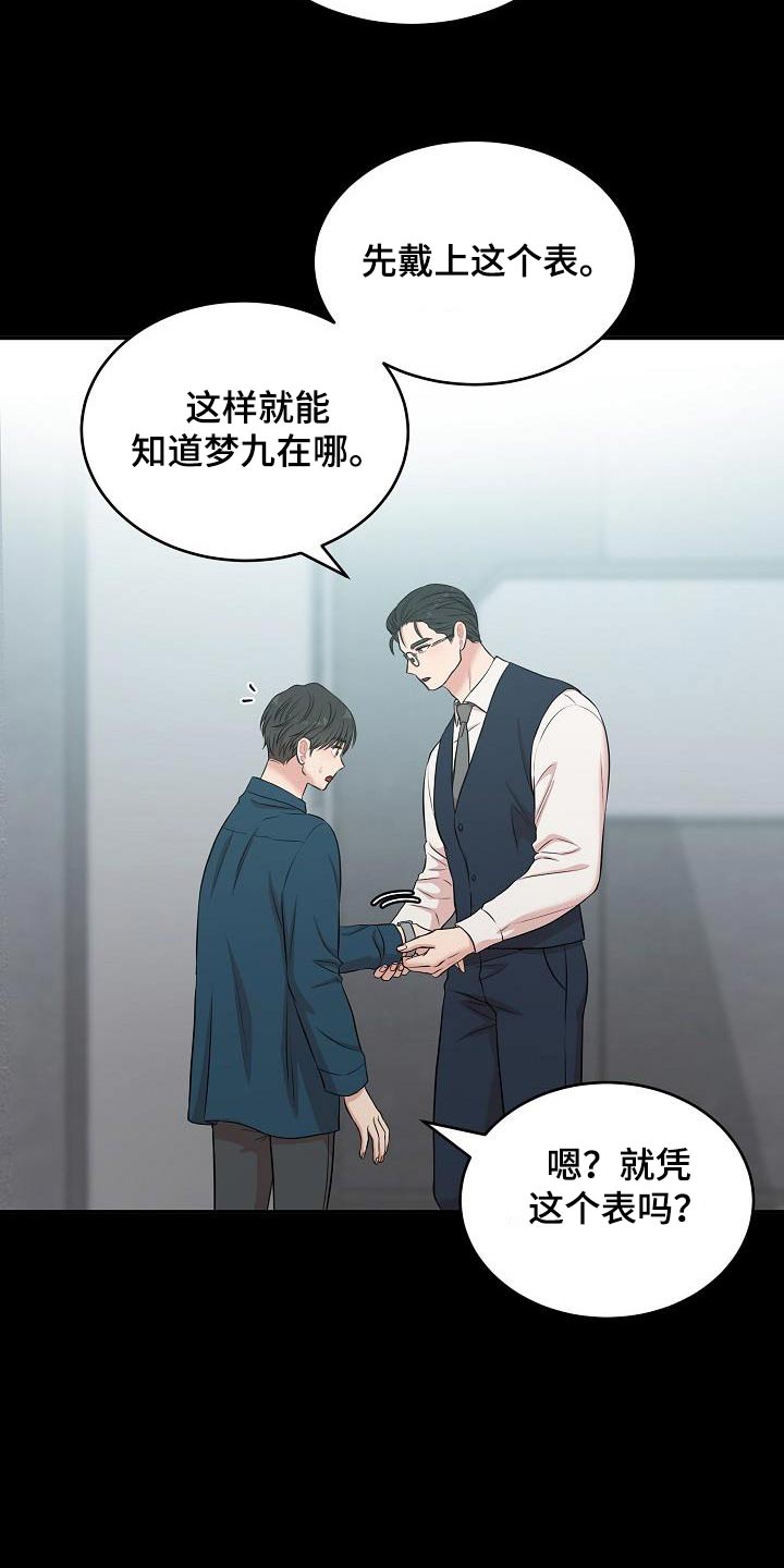 机器人男友免费看全集漫画,第99话2图