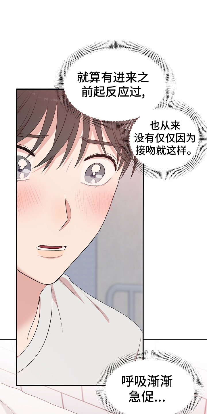 机器人男友第一集漫画,第54话1图