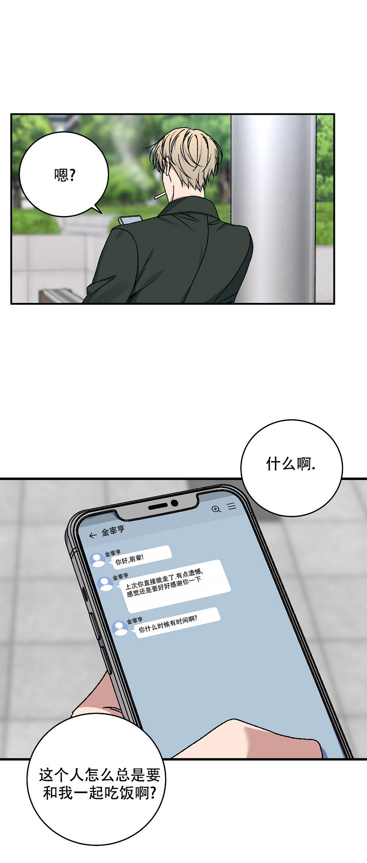 kiss me kill me歌曲漫画,第116话2图