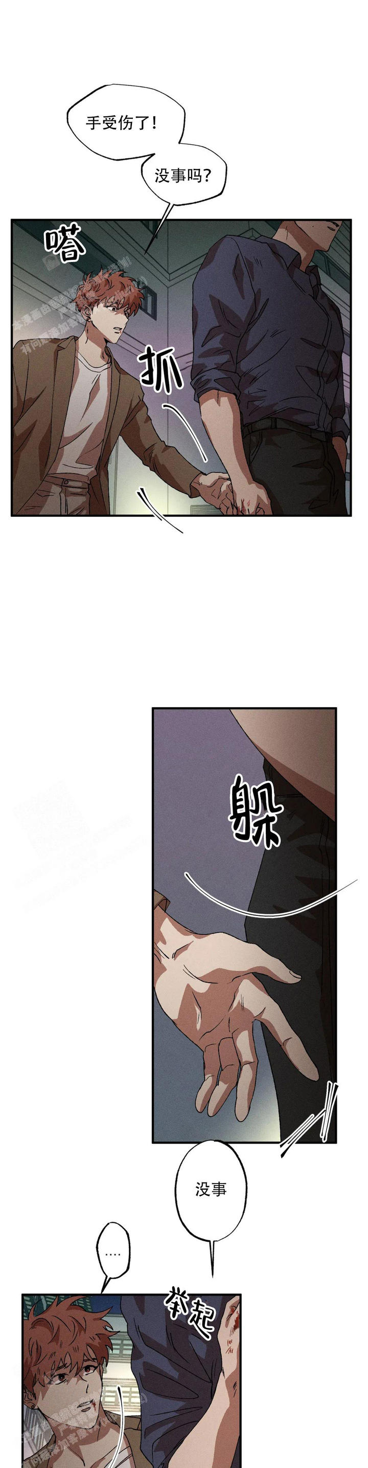 双重陷阱简介漫画,第110话2图