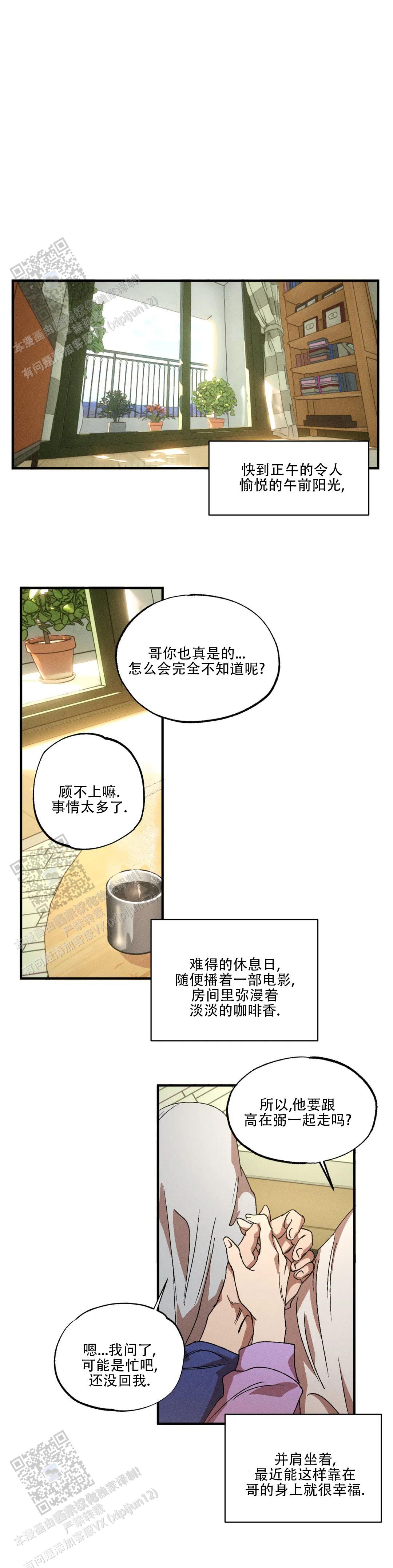 双重陷阱简介漫画,第143话1图