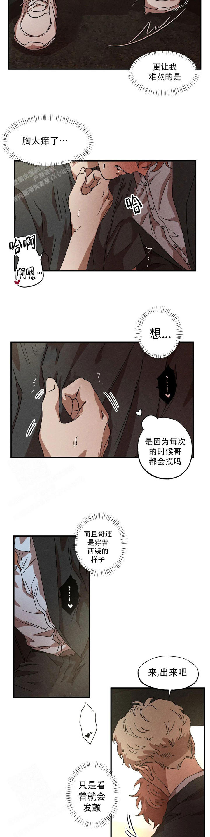 双重陷阱2漫画,第96话4图