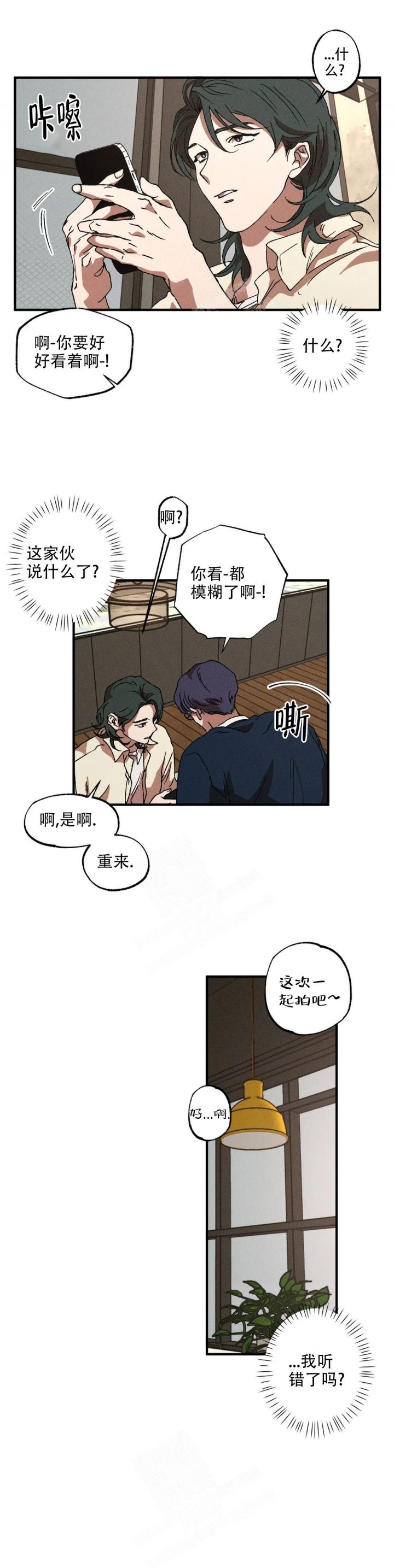 双重陷阱简介漫画,第41话4图