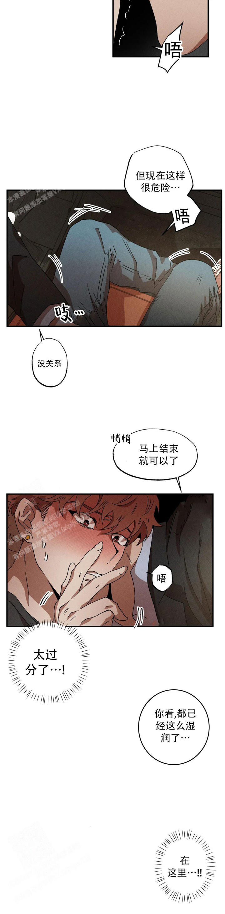 双重陷阱2漫画,第96话2图