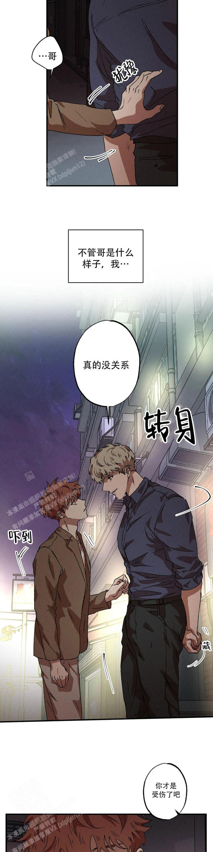 双重陷阱简介漫画,第110话4图