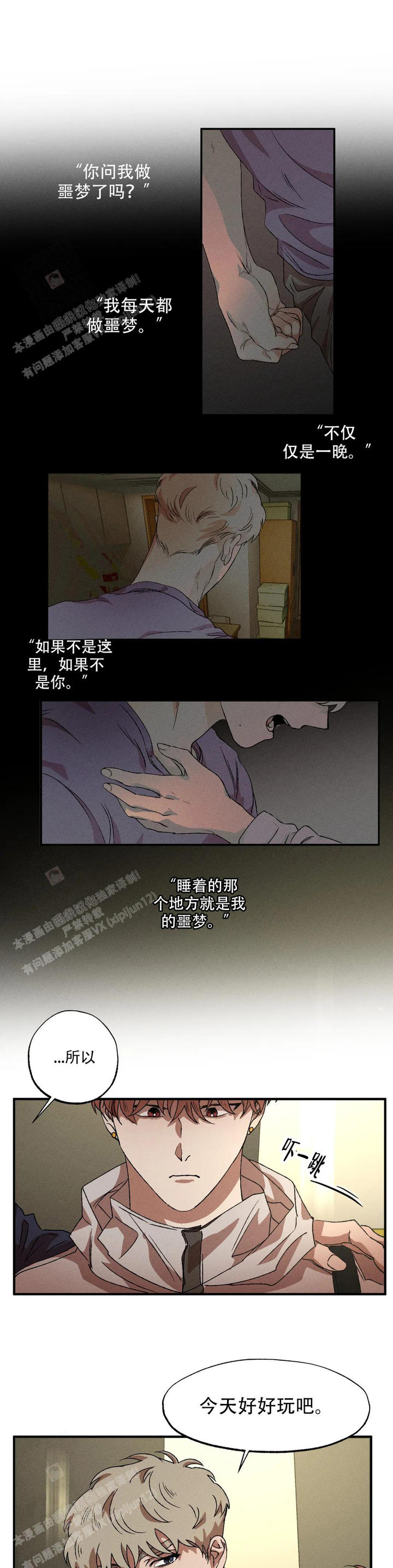 双重陷阱简介漫画,第122话1图