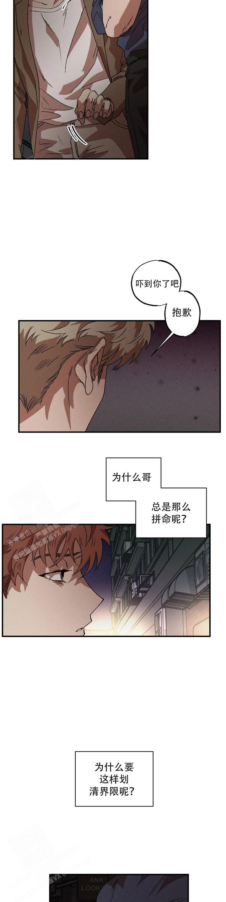双重陷阱简介漫画,第110话3图