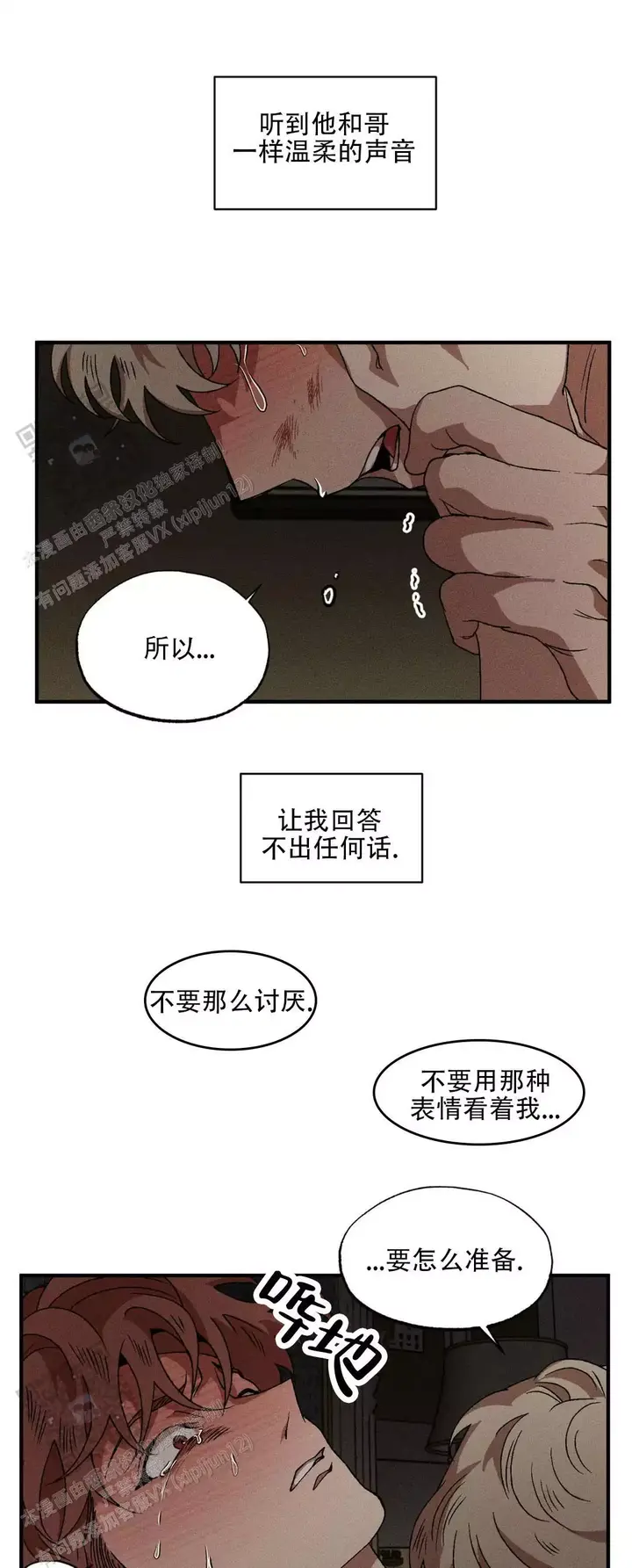 双重陷阱2漫画,第128话1图